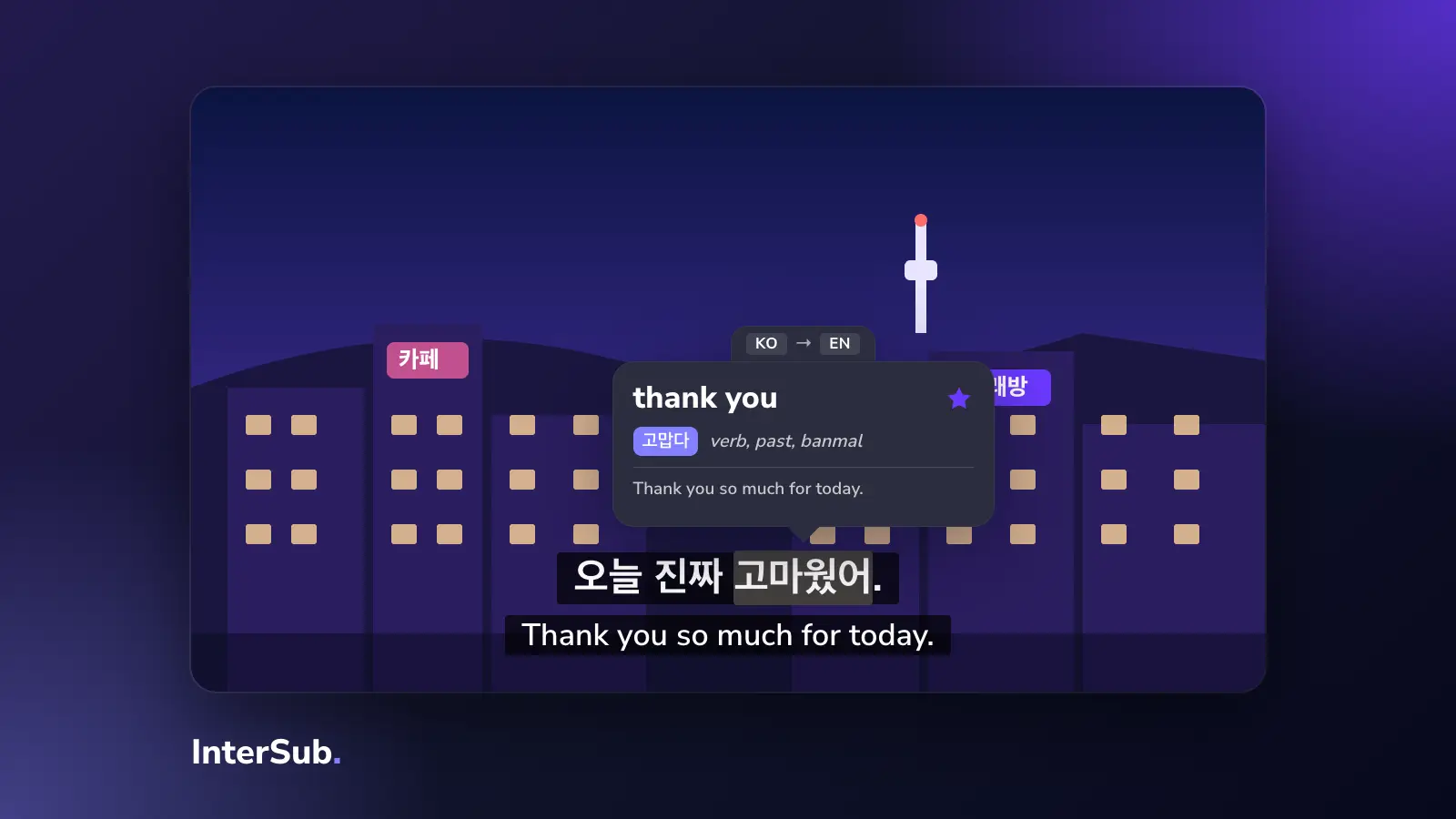 A Seoul street at night on a screen with Korean and English subtitles; the InterSub dictionary shows "고마웠어: thank you"