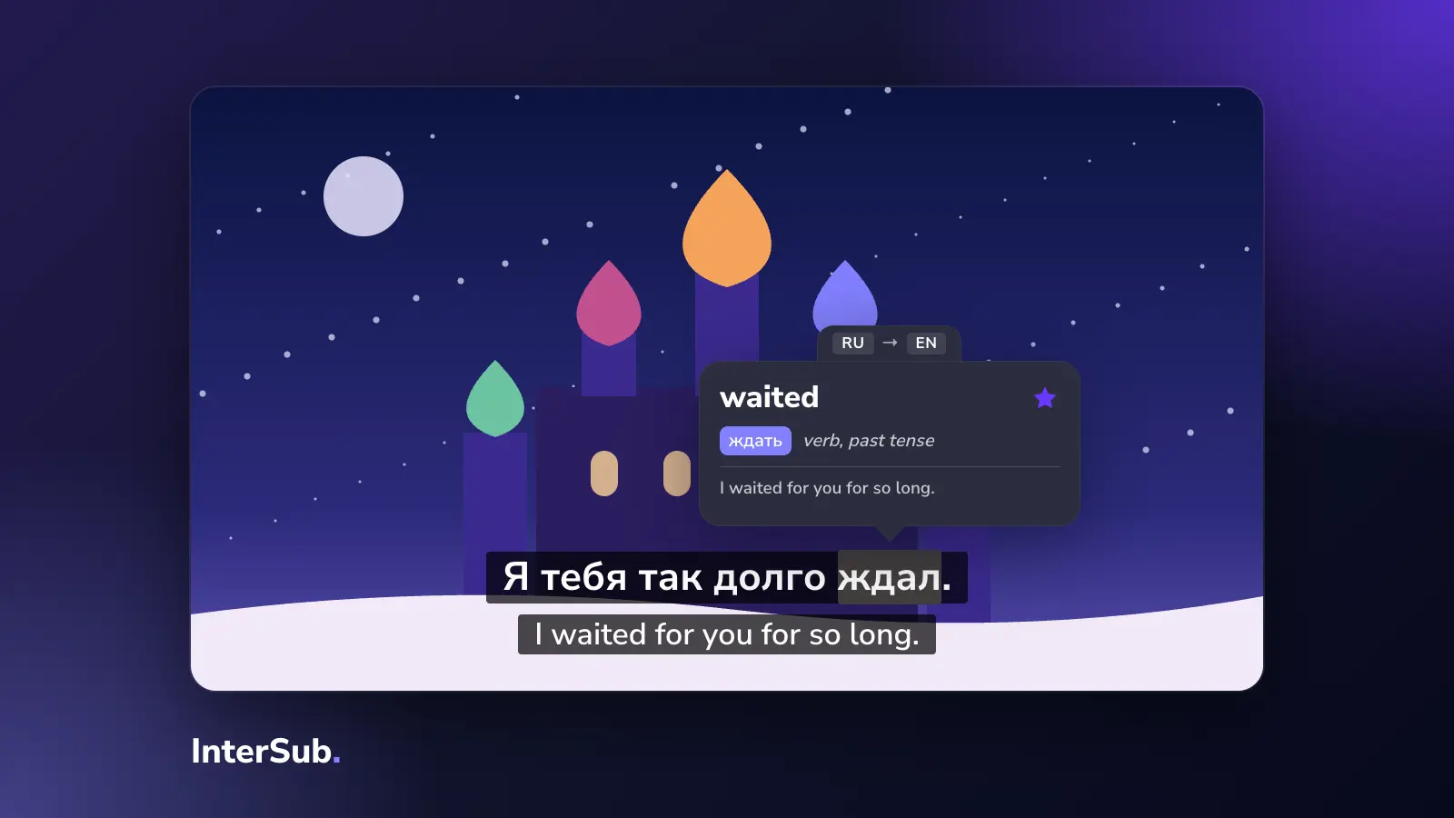 A snowy Moscow night on a screen with Russian and English subtitles; the InterSub dictionary shows
